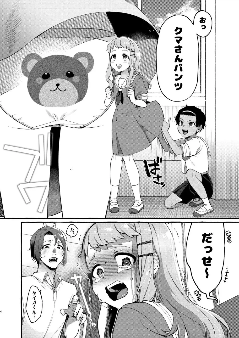 いじめっ子を理解らせて女の子にするまで Page.3