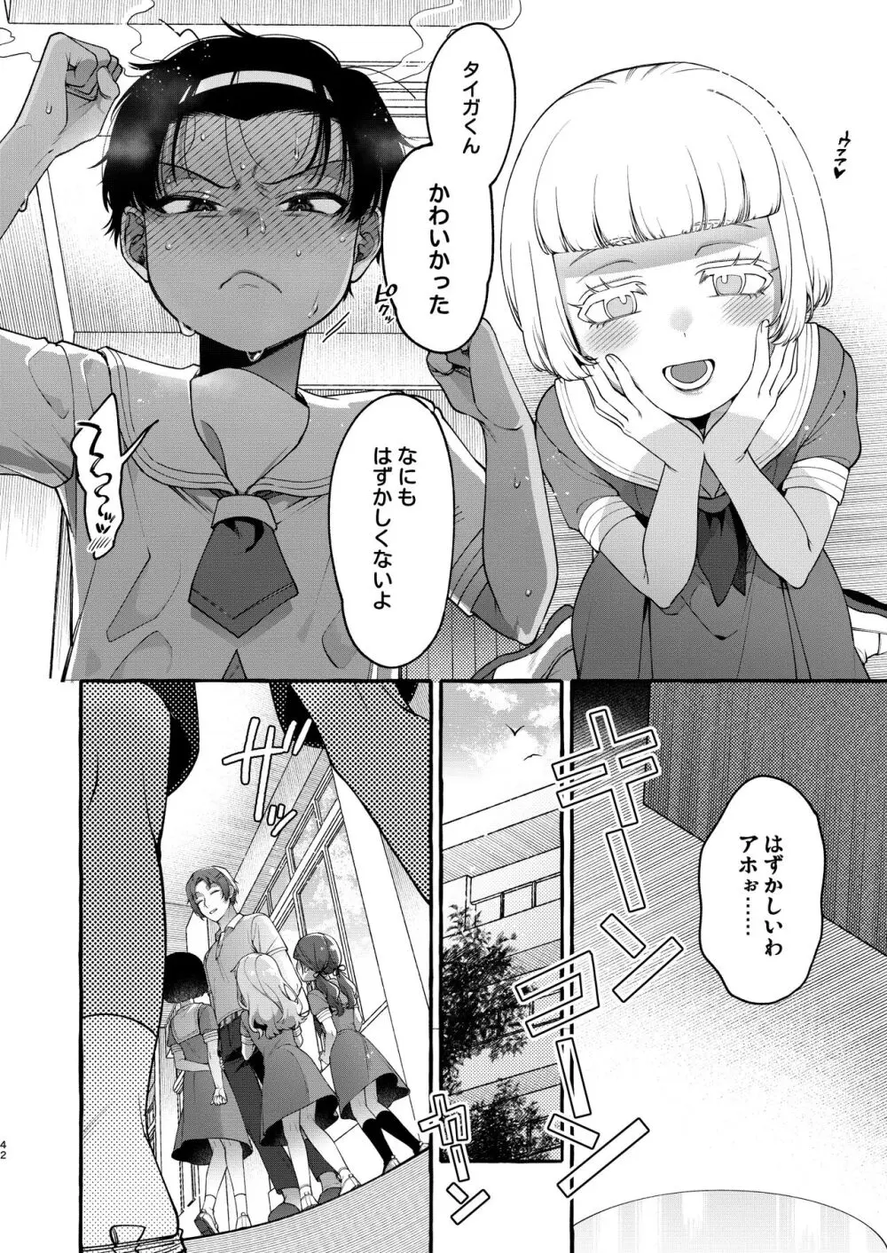 いじめっ子を理解らせて女の子にするまで Page.41