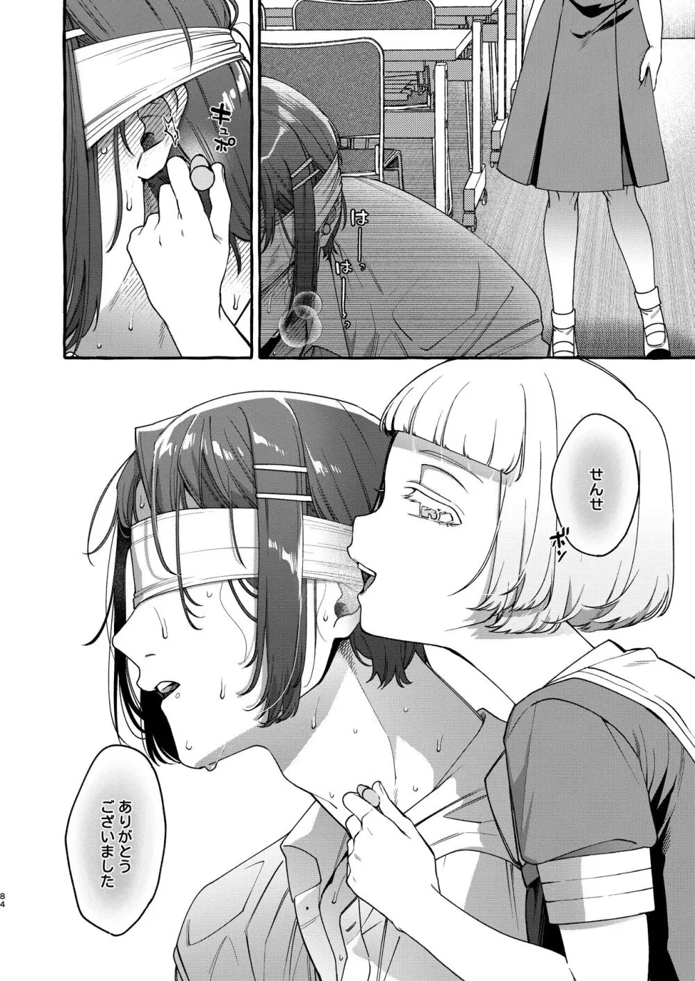 いじめっ子を理解らせて女の子にするまで Page.83