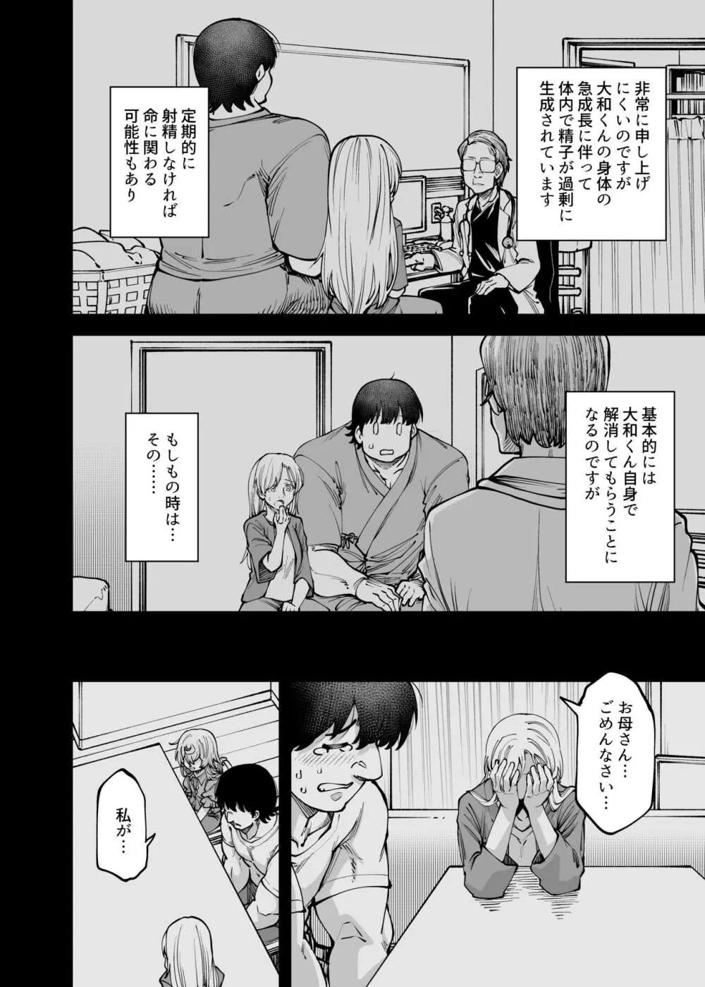 全部お姉ちゃんのせいだから Page.10