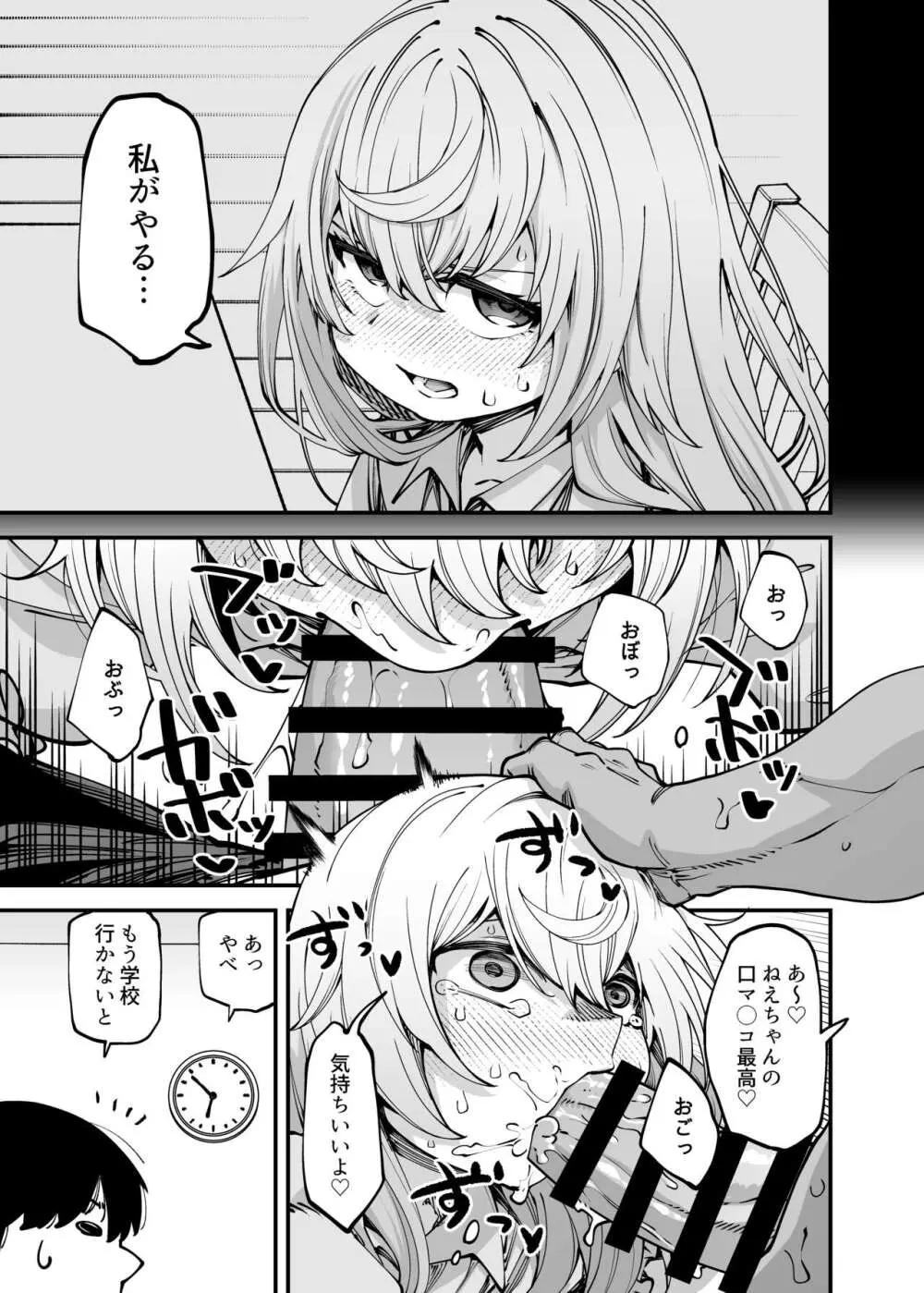 全部お姉ちゃんのせいだから Page.11