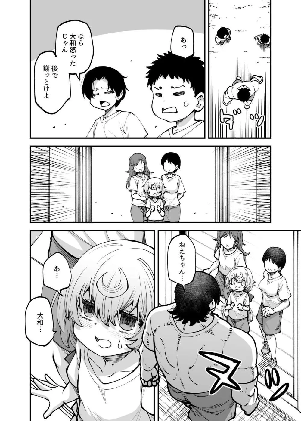 全部お姉ちゃんのせいだから Page.16