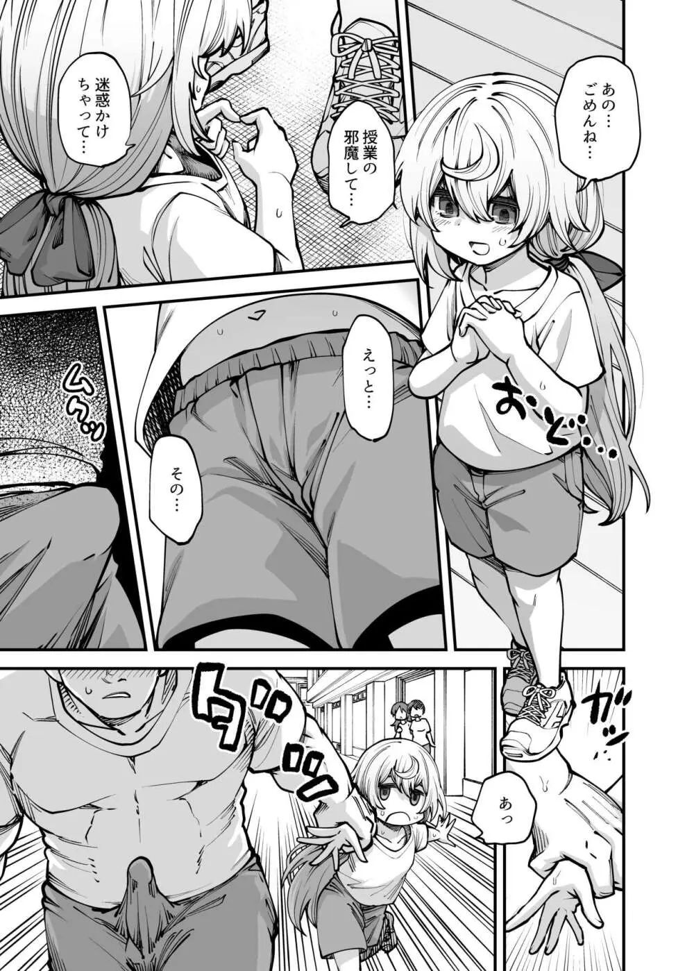 全部お姉ちゃんのせいだから Page.17