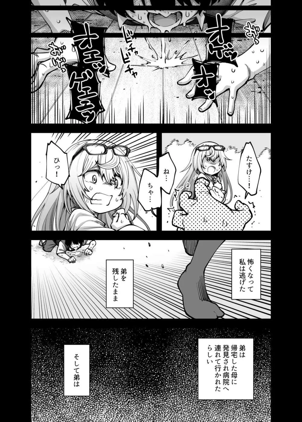 全部お姉ちゃんのせいだから Page.5