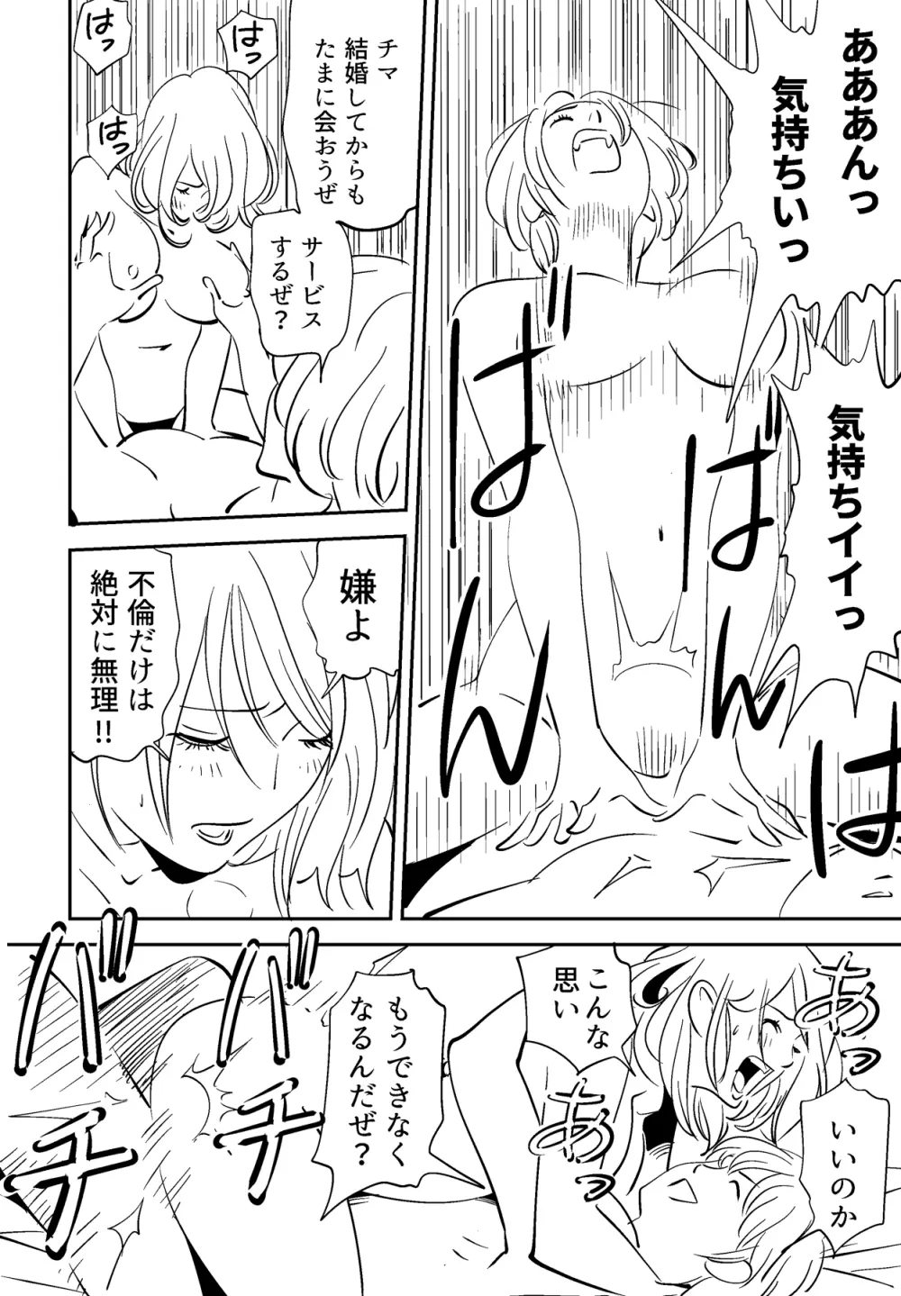 それでも妻を愛せますか Page.102