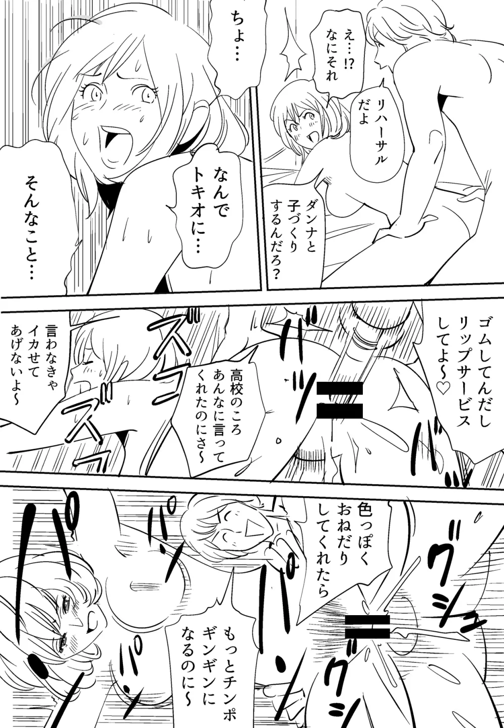 それでも妻を愛せますか Page.108