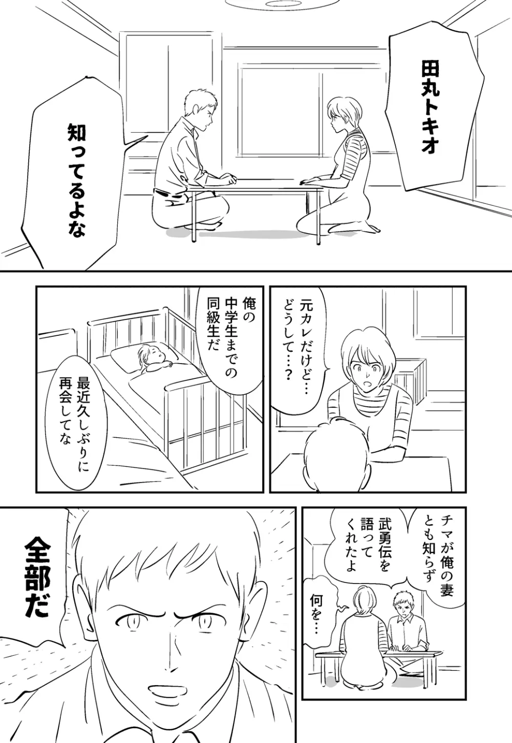 それでも妻を愛せますか Page.118