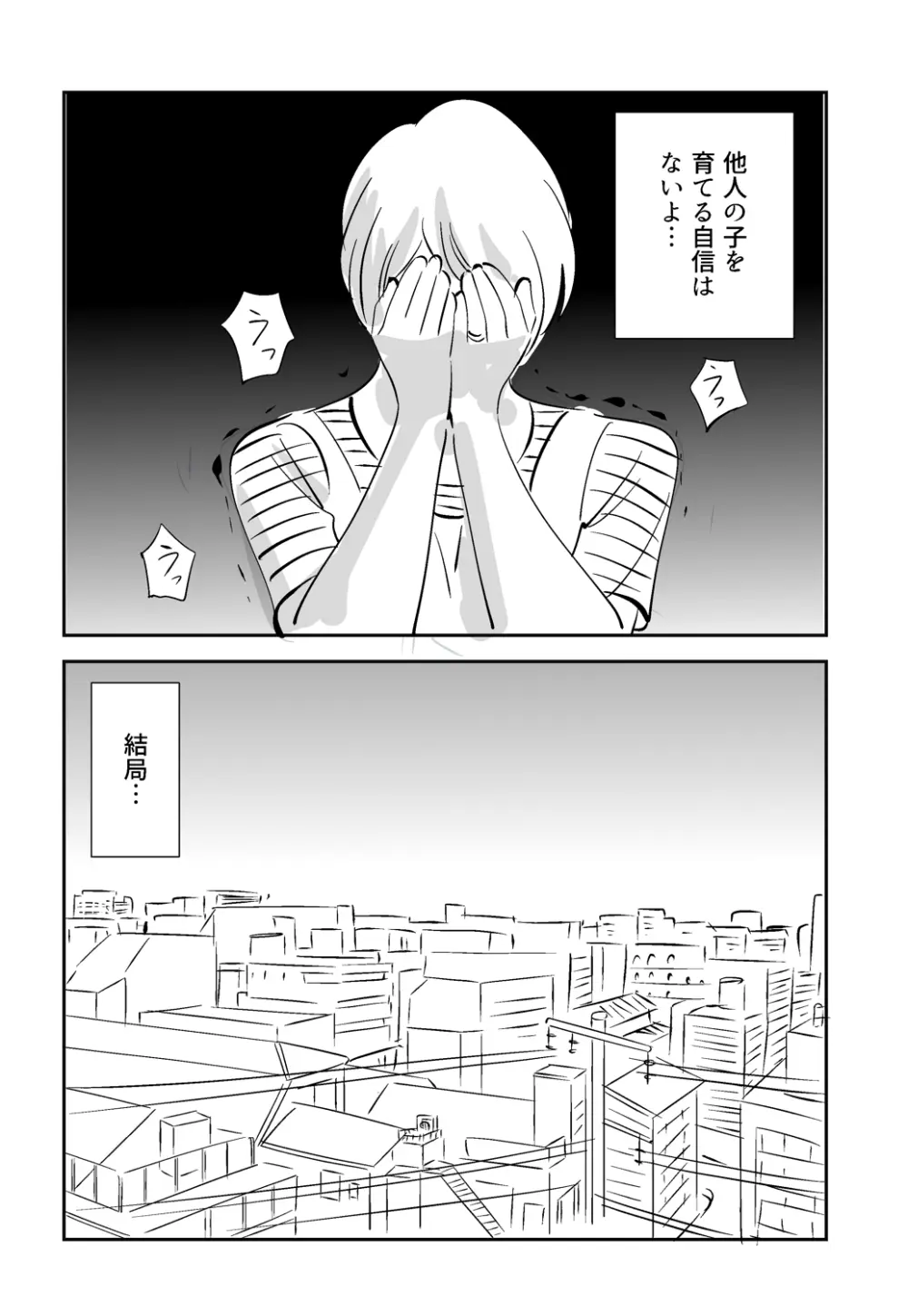 それでも妻を愛せますか Page.120