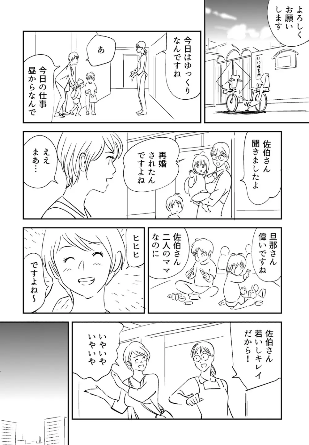 それでも妻を愛せますか Page.126