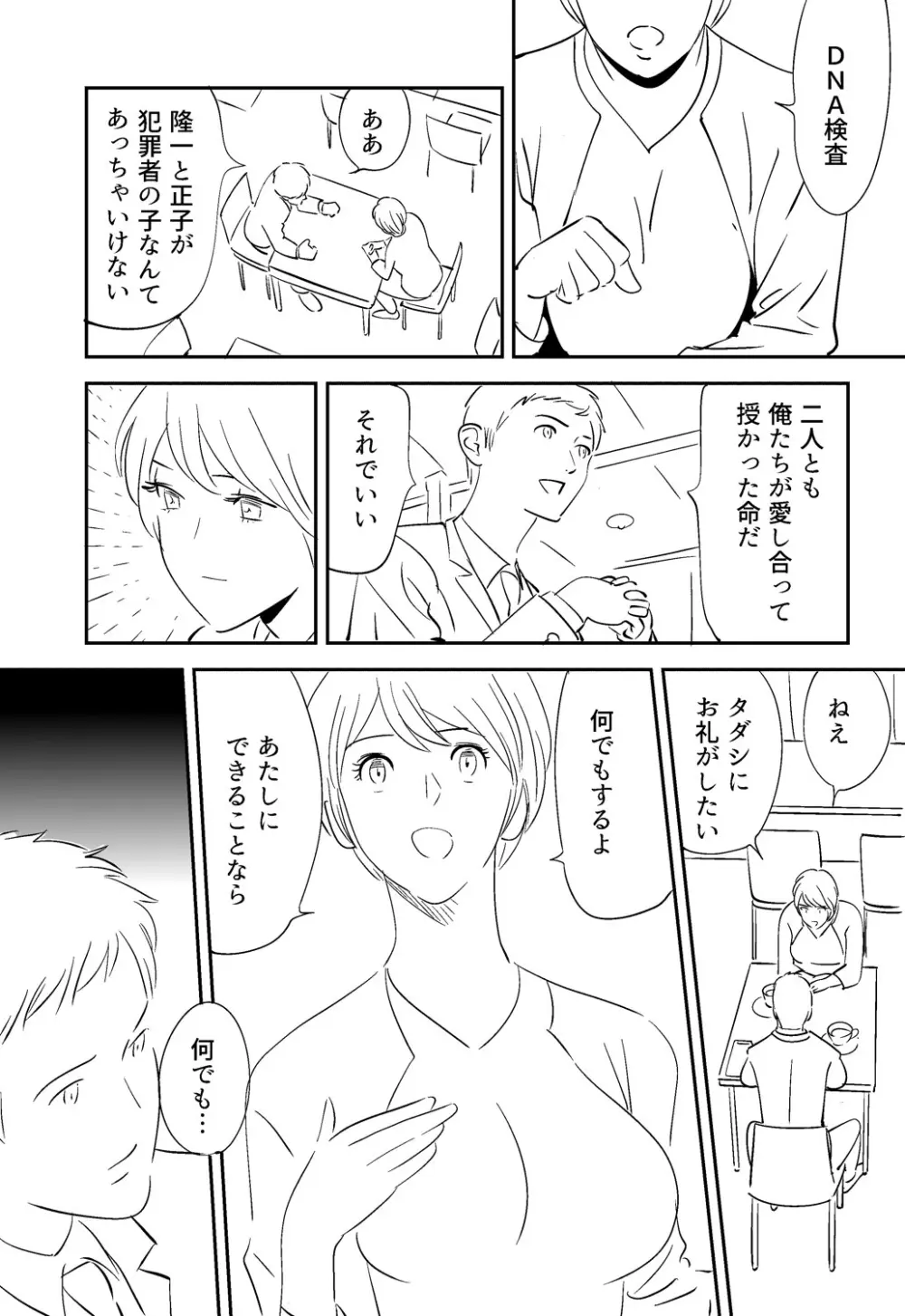 それでも妻を愛せますか Page.131