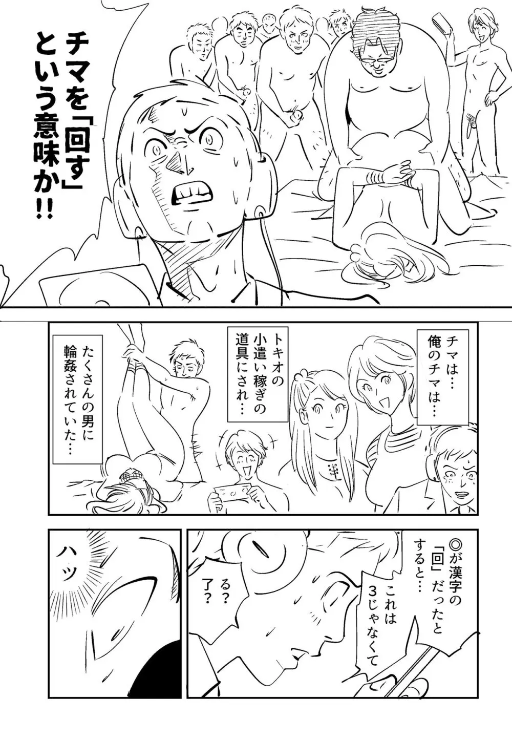 それでも妻を愛せますか Page.61