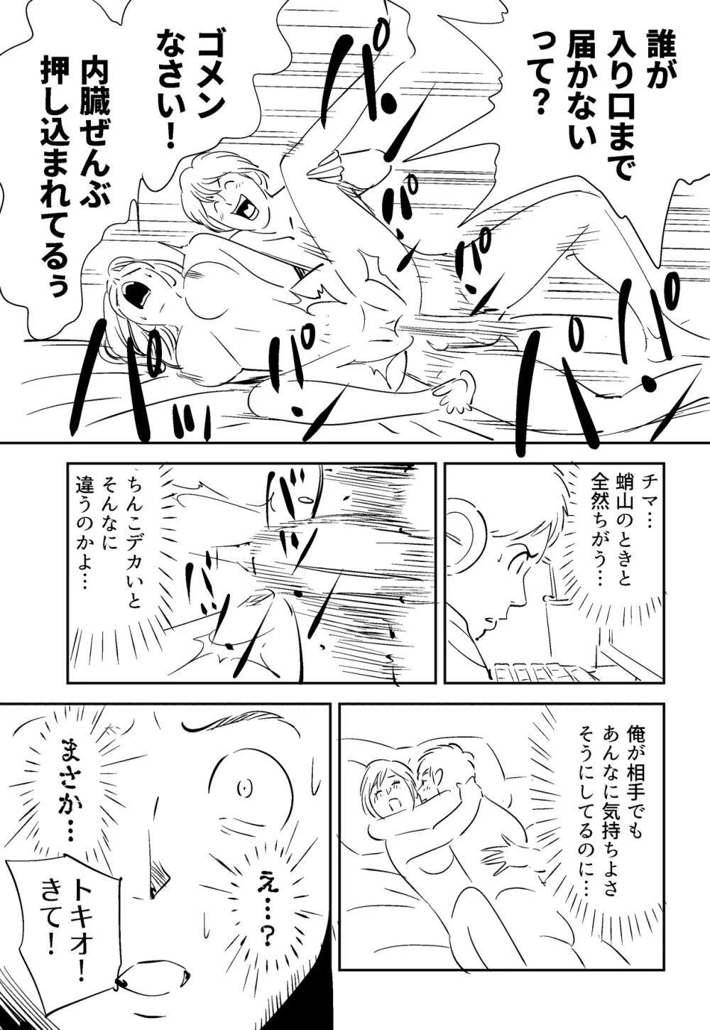 それでも妻を愛せますか Page.69