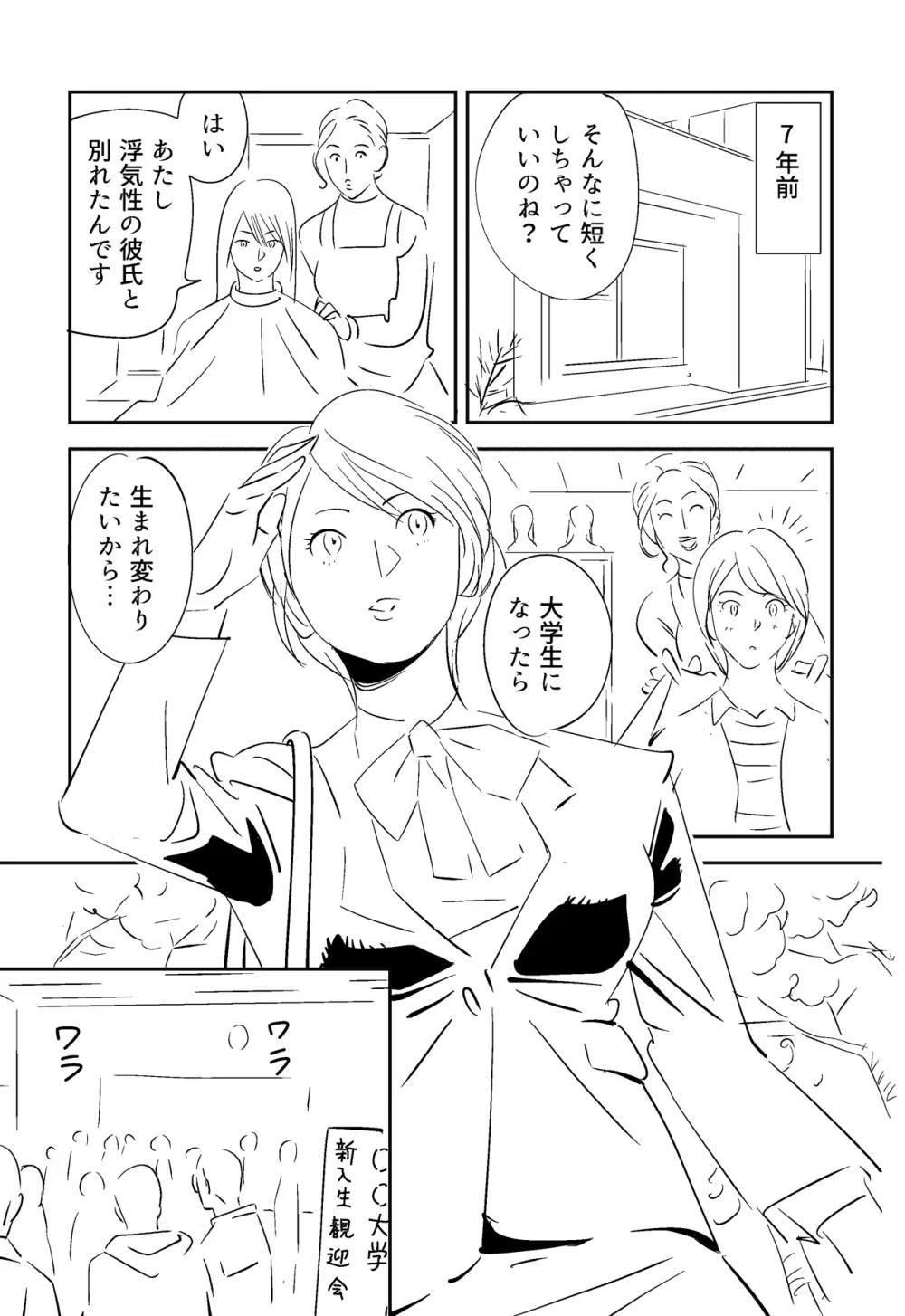 それでも妻を愛せますか Page.73