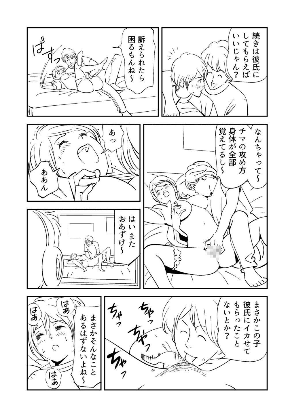 それでも妻を愛せますか Page.79