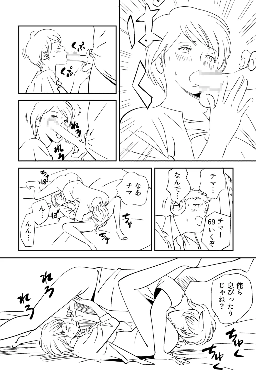 それでも妻を愛せますか Page.82