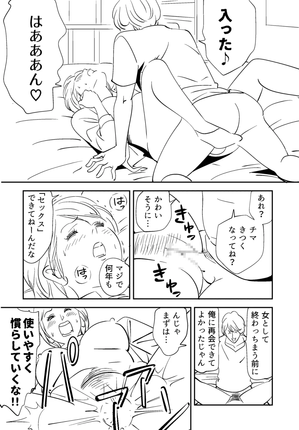 それでも妻を愛せますか Page.84