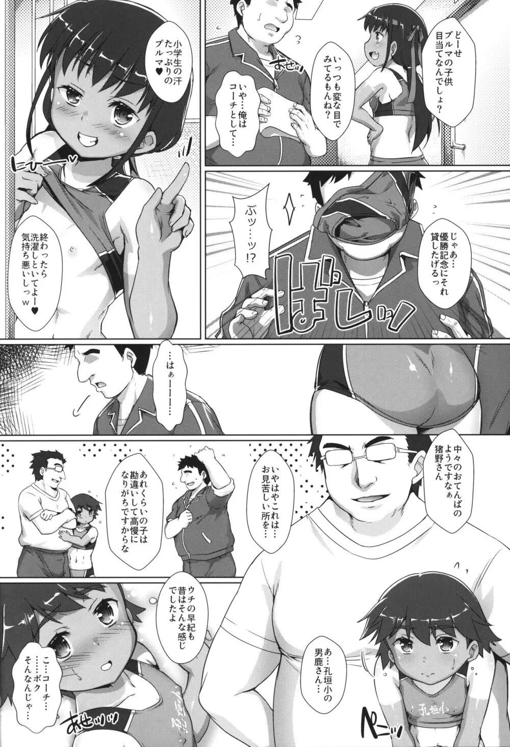 色欲女児6 Page.3