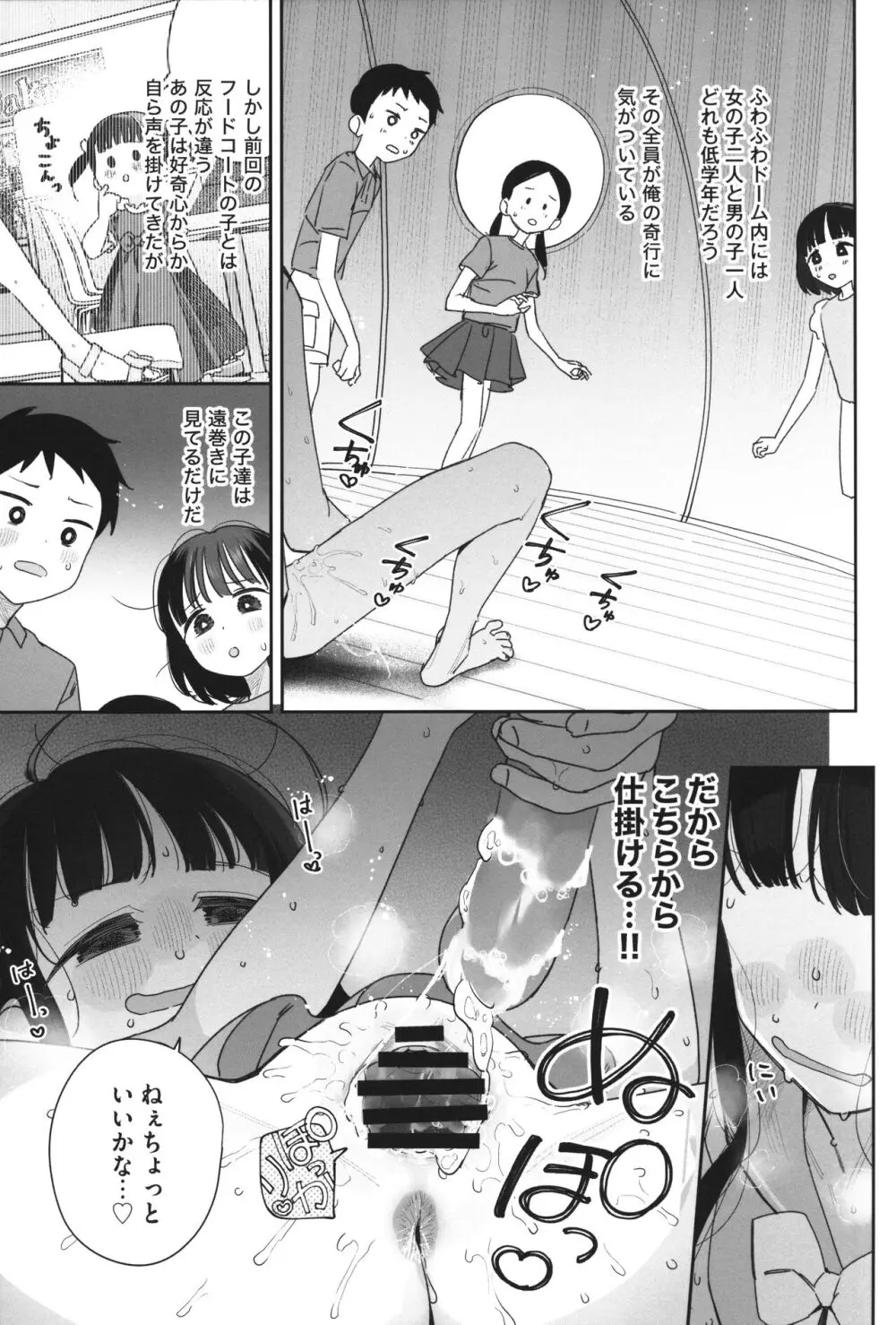 TSロリおじさんの冒険 閑話集 Page.12