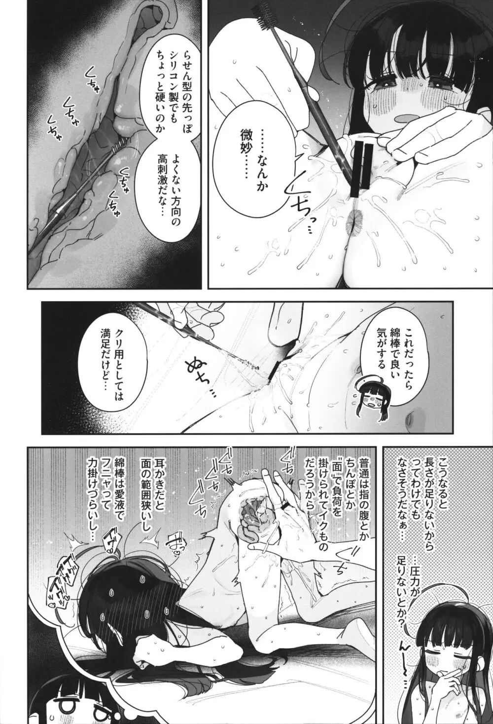 TSロリおじさんの冒険 閑話集 Page.33