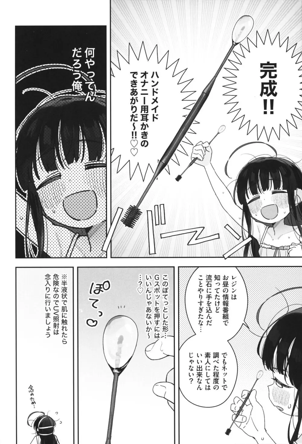 TSロリおじさんの冒険 閑話集 Page.37