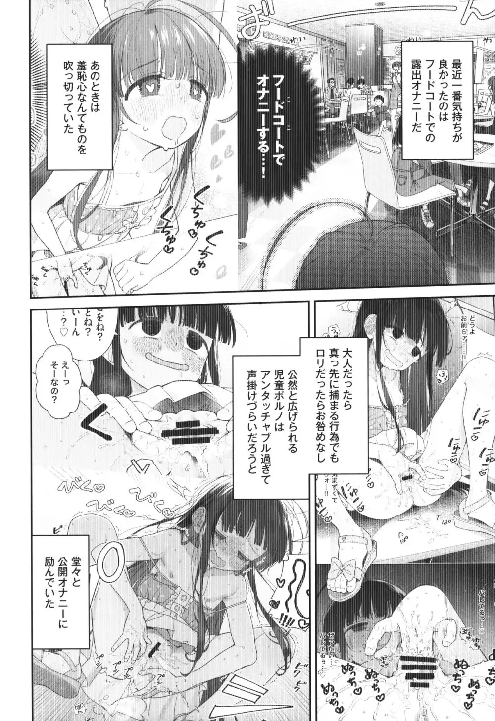 TSロリおじさんの冒険 閑話集 Page.5