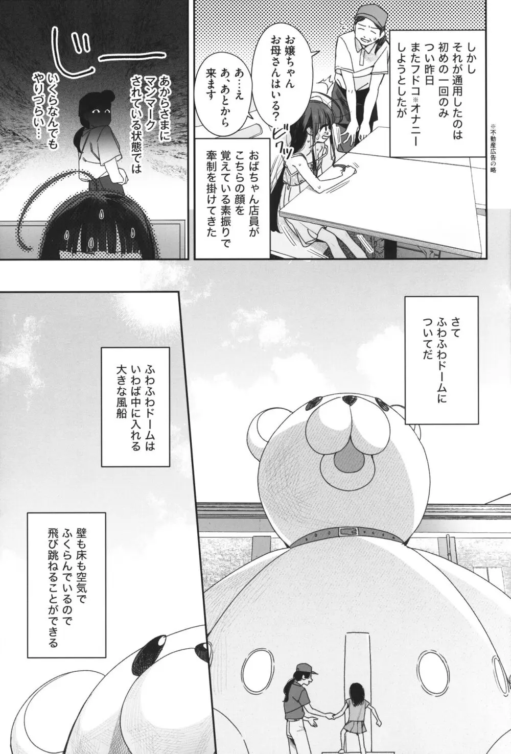 TSロリおじさんの冒険 閑話集 Page.6