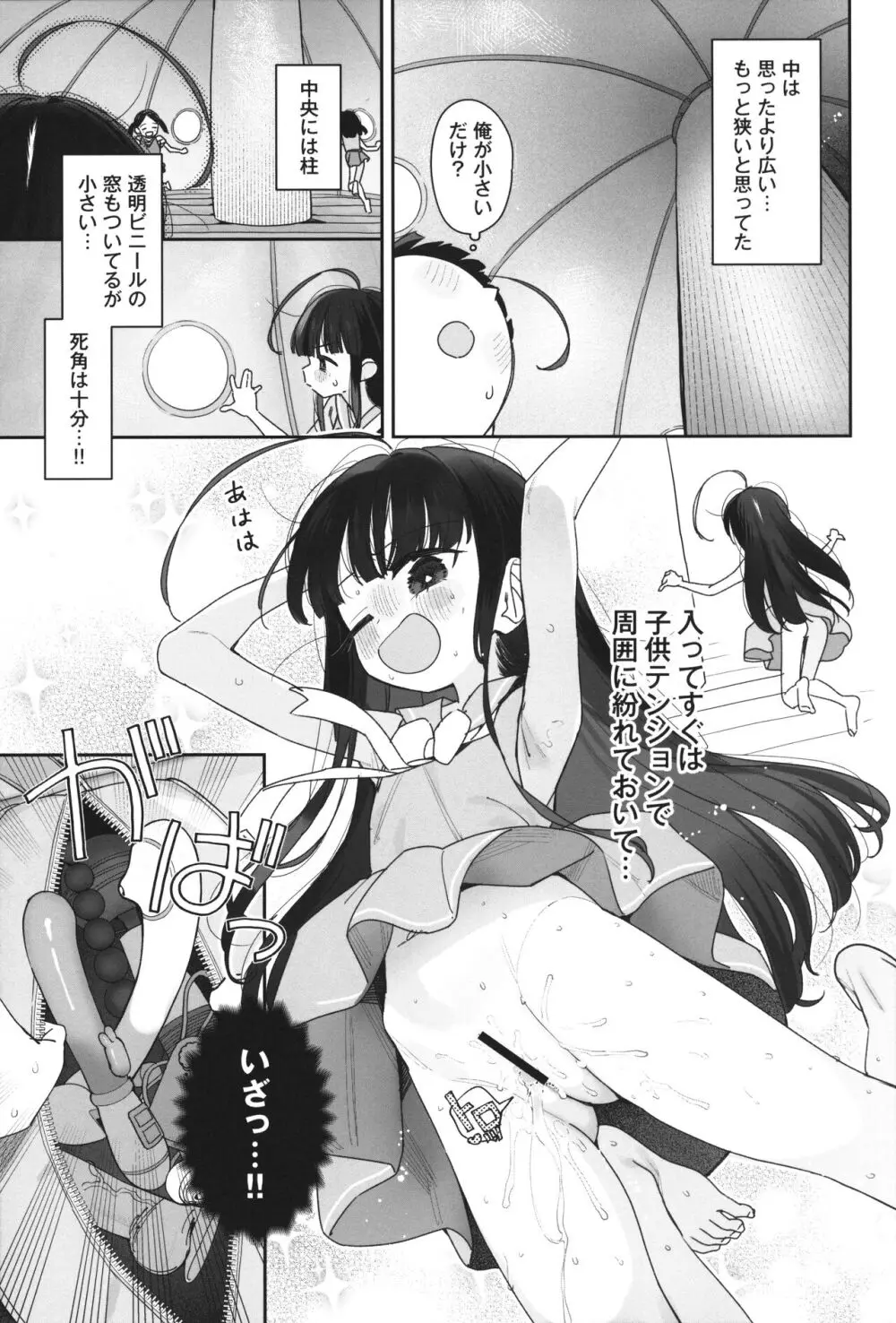 TSロリおじさんの冒険 閑話集 Page.8