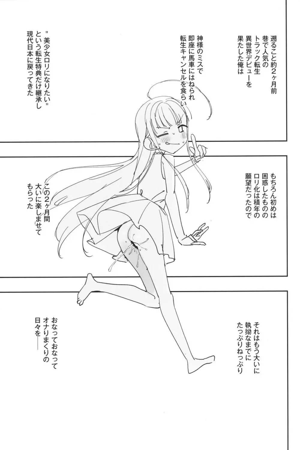 TSロリおじさんの冒険 セックス編 準備号と言う名のほぼネーム本 Page.4