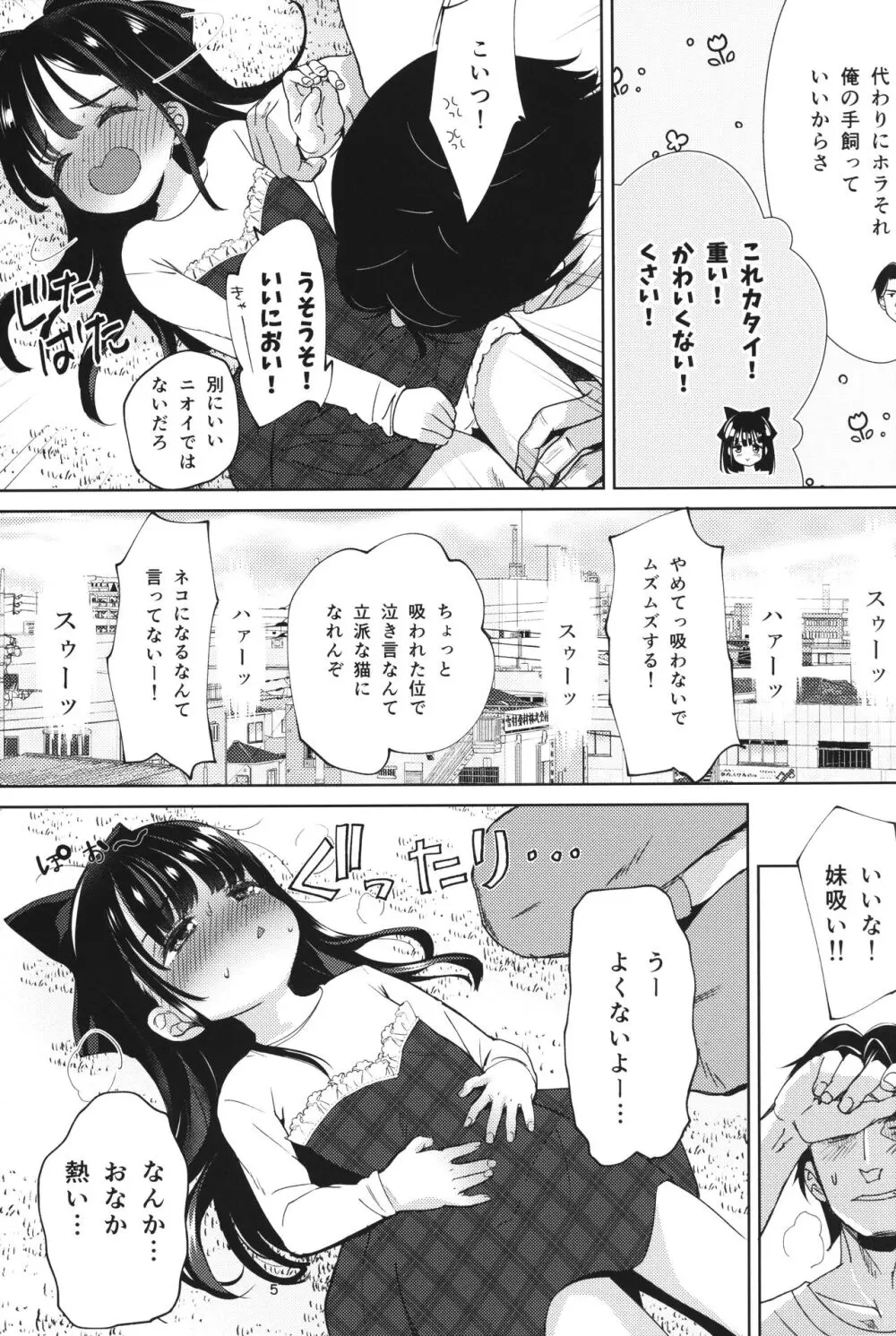 兄の手も借りたい Page.5