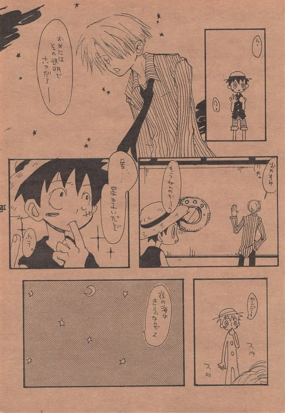 チカリサイクル Page.30