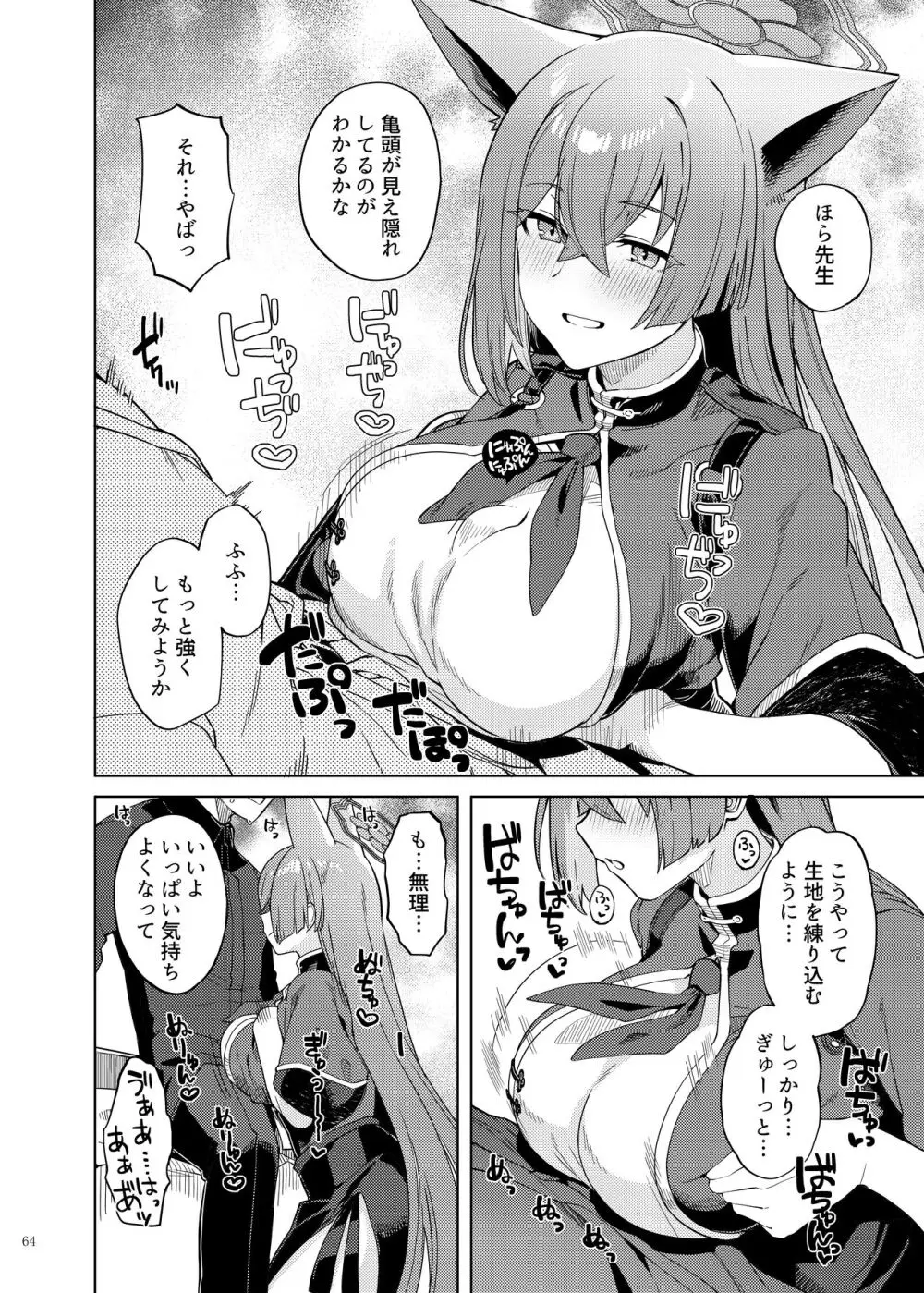 ブルアカイチャラブエロ合同「絶倫大祭 後夜祭」 Page.66