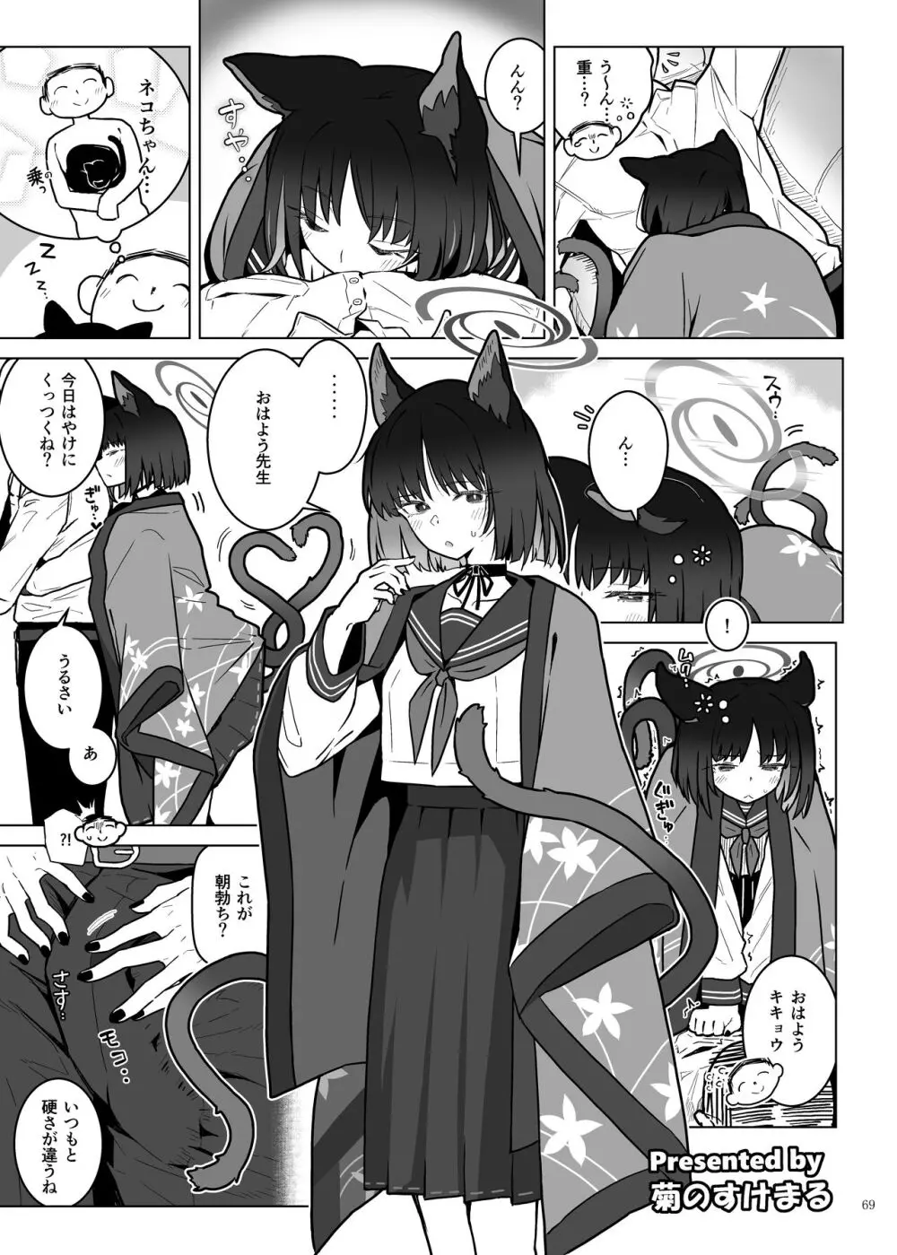 ブルアカイチャラブエロ合同「絶倫大祭 後夜祭」 Page.71