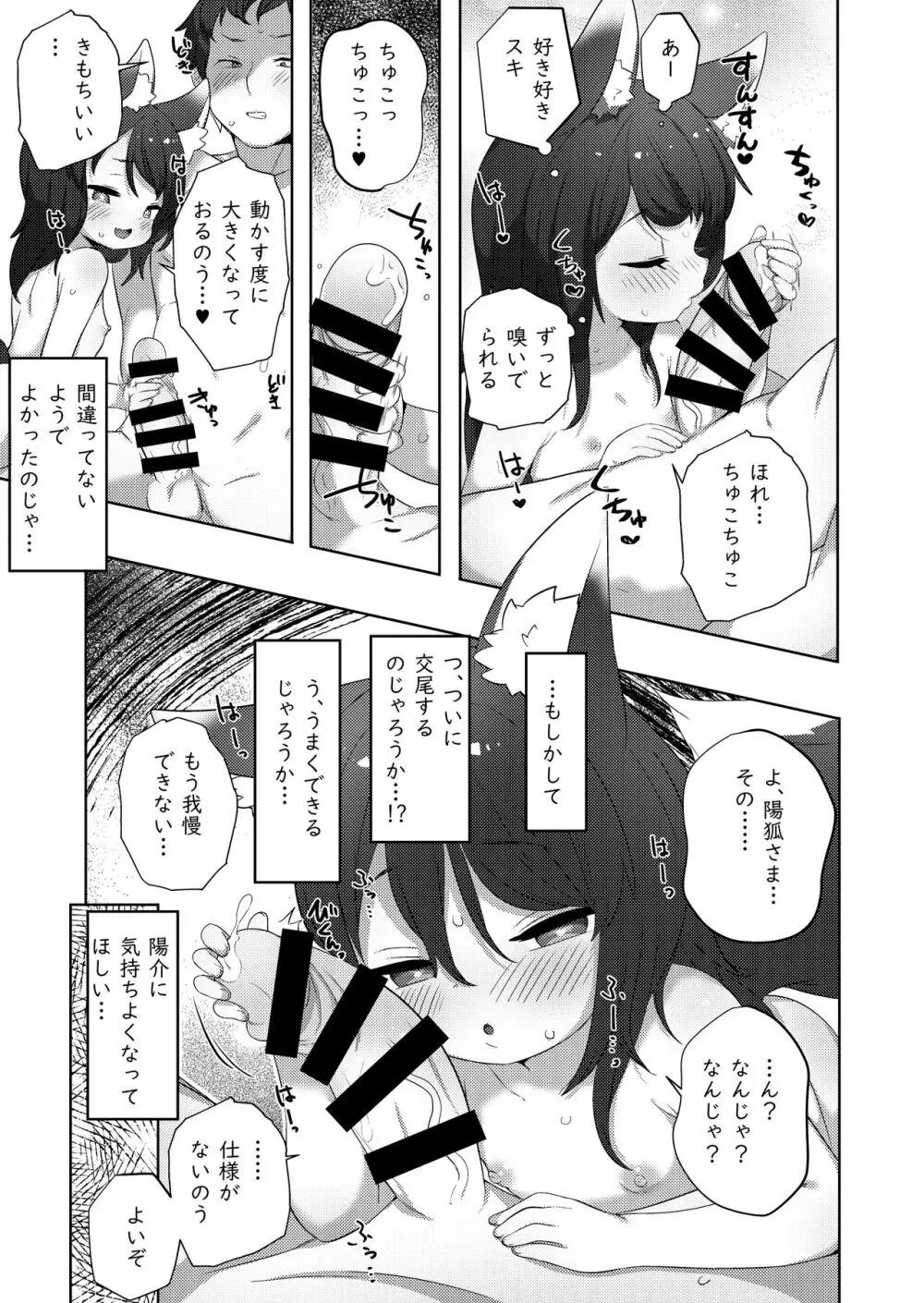 わ…わらわでも!? Page.12