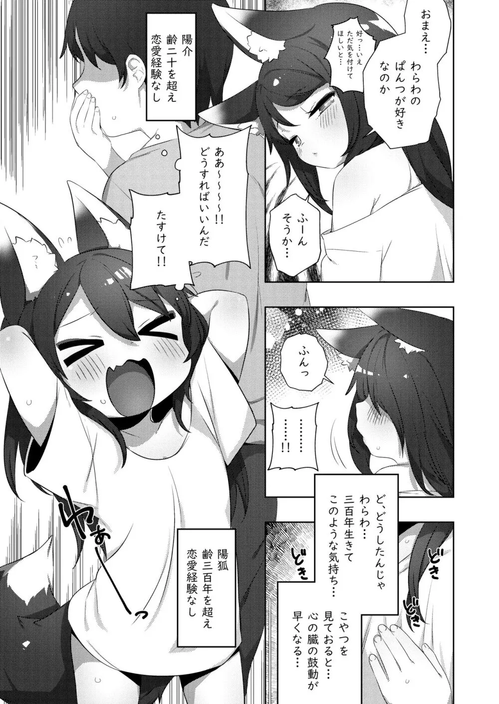 わ…わらわでも!? Page.4