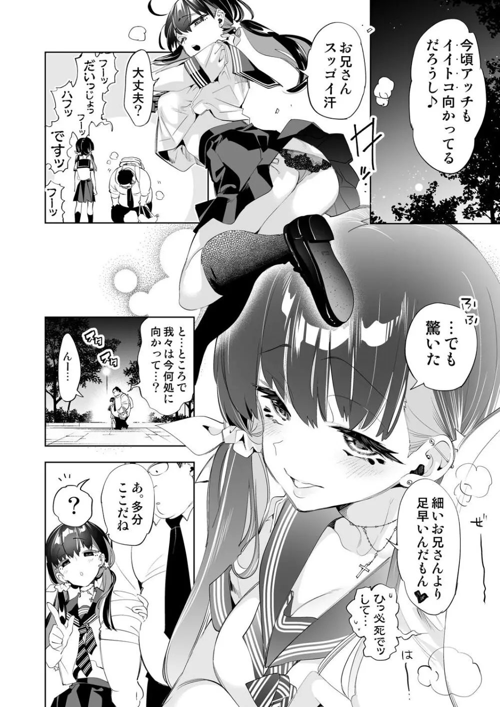 おにーさん、私達とお茶しませんかぁ？10 Page.10