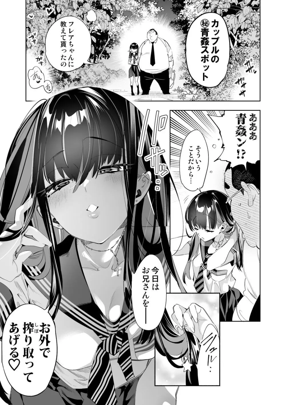 おにーさん、私達とお茶しませんかぁ？10 Page.11