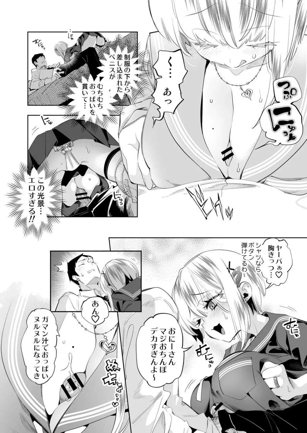 おにーさん、私達とお茶しませんかぁ？10 Page.14