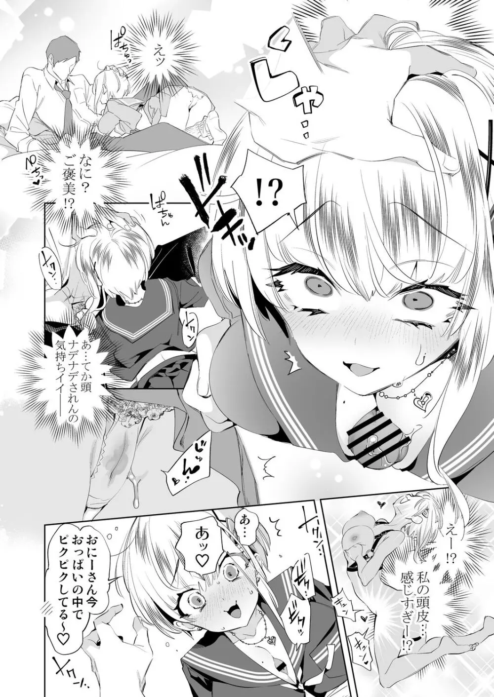 おにーさん、私達とお茶しませんかぁ？10 Page.18