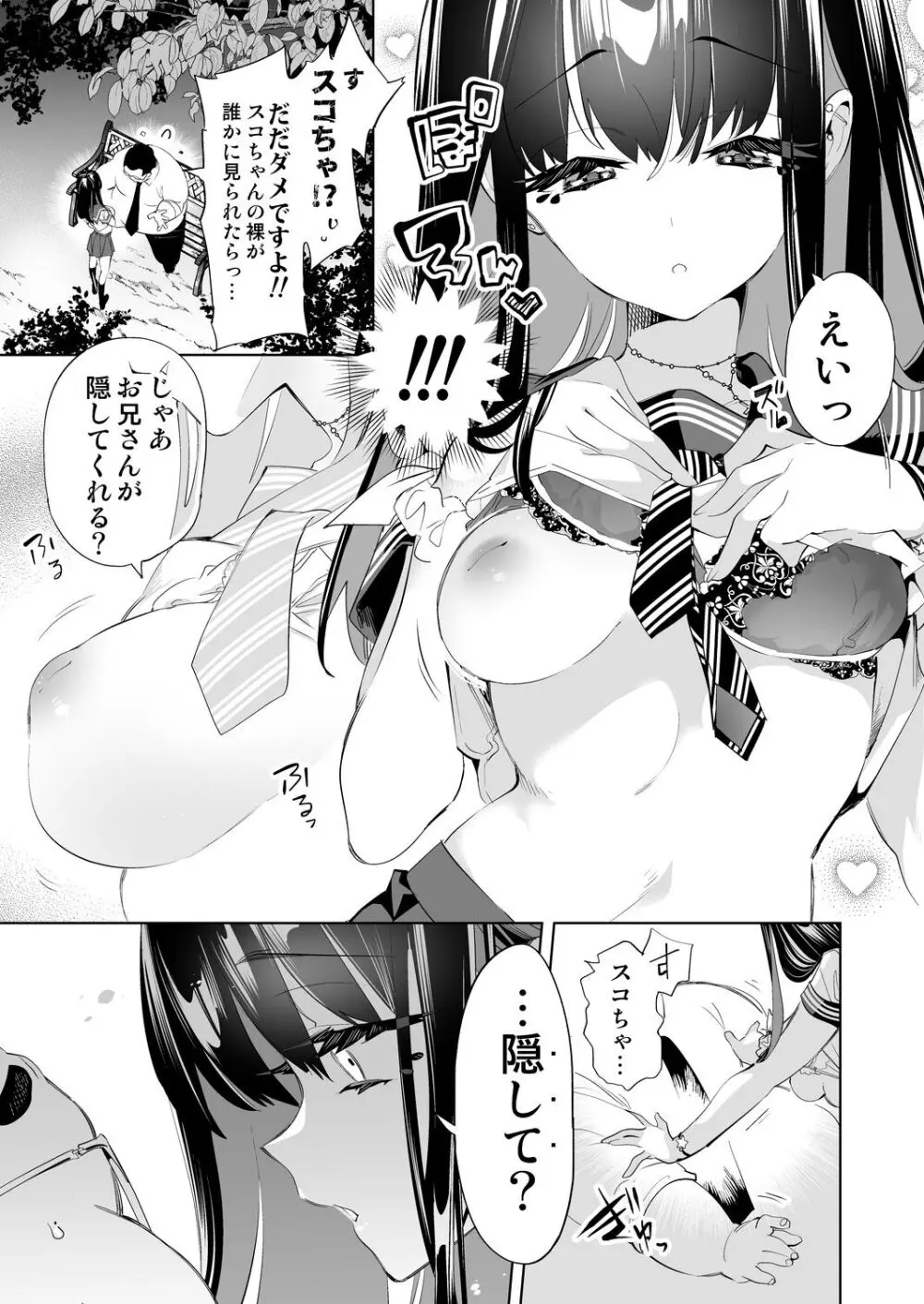 おにーさん、私達とお茶しませんかぁ？10 Page.23