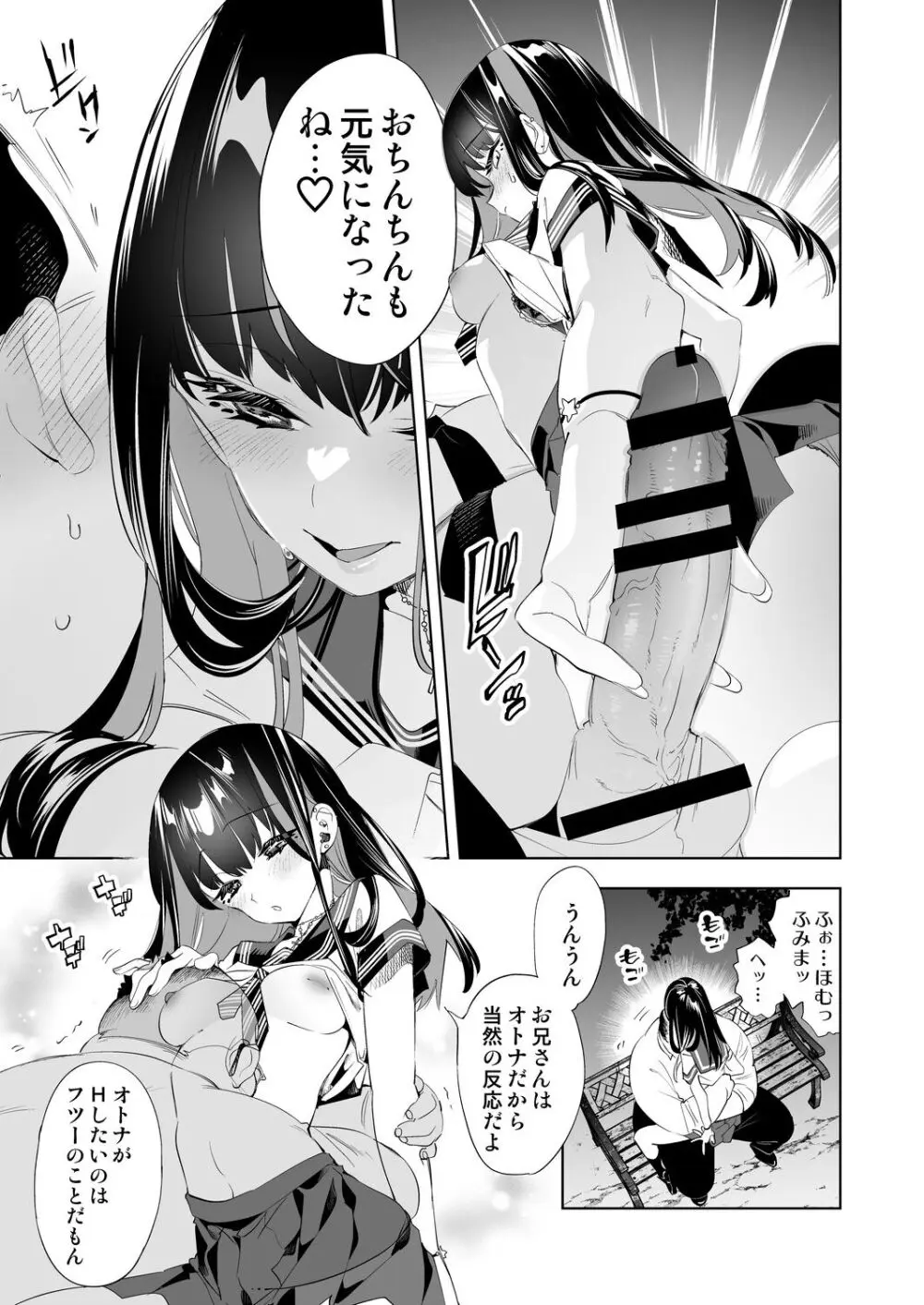 おにーさん、私達とお茶しませんかぁ？10 Page.25