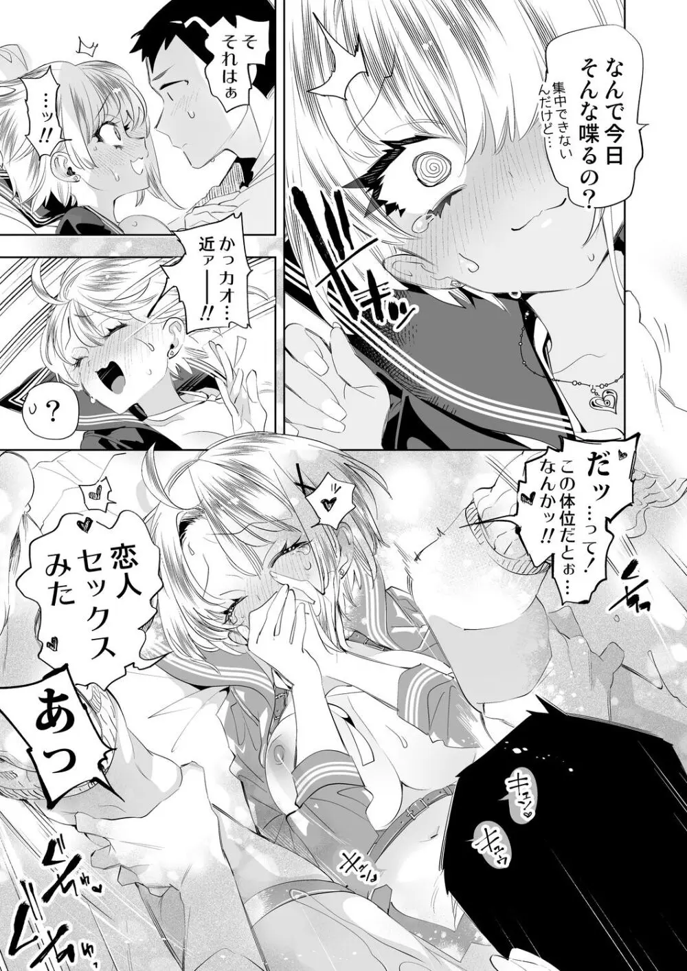 おにーさん、私達とお茶しませんかぁ？10 Page.35