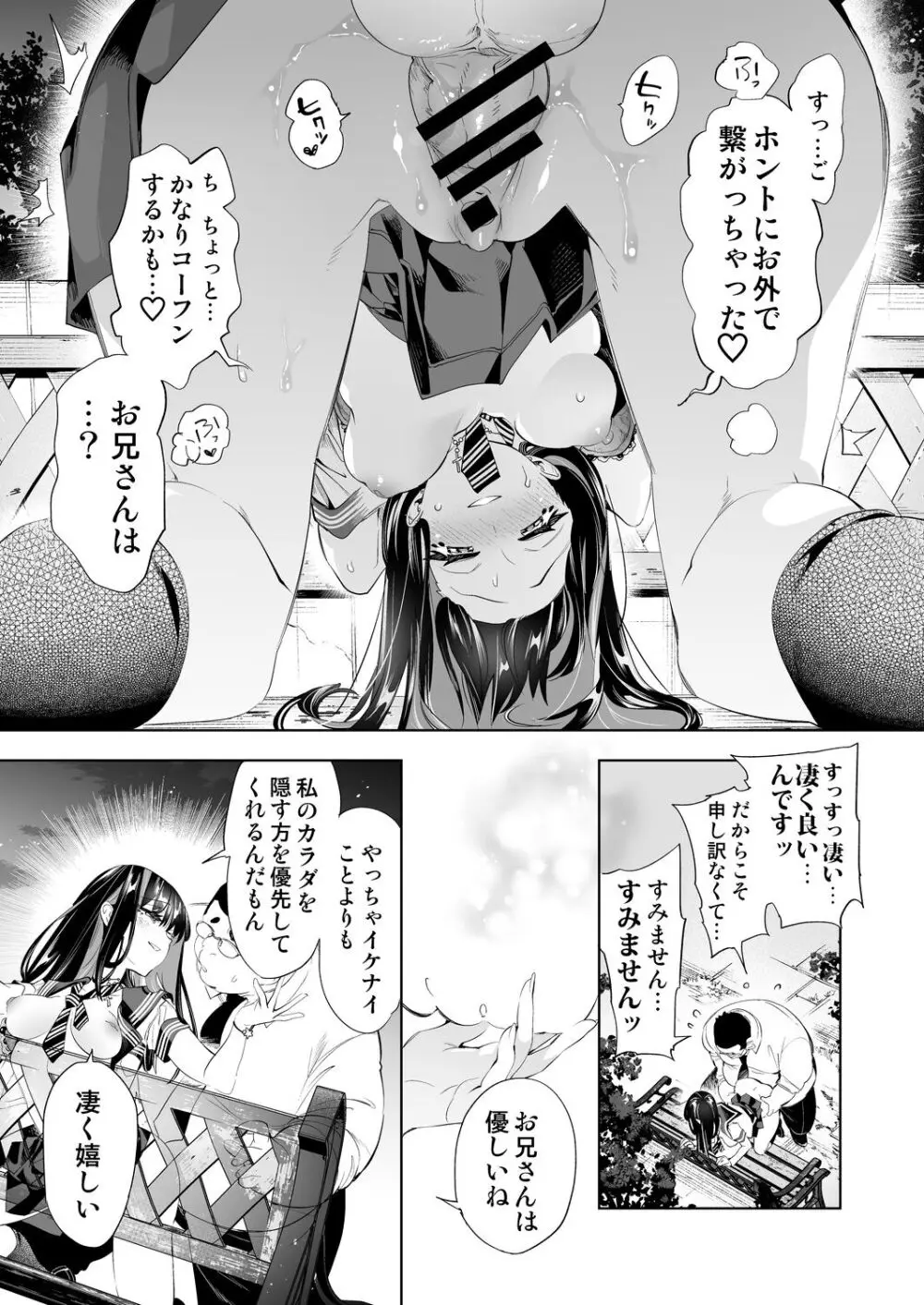 おにーさん、私達とお茶しませんかぁ？10 Page.39