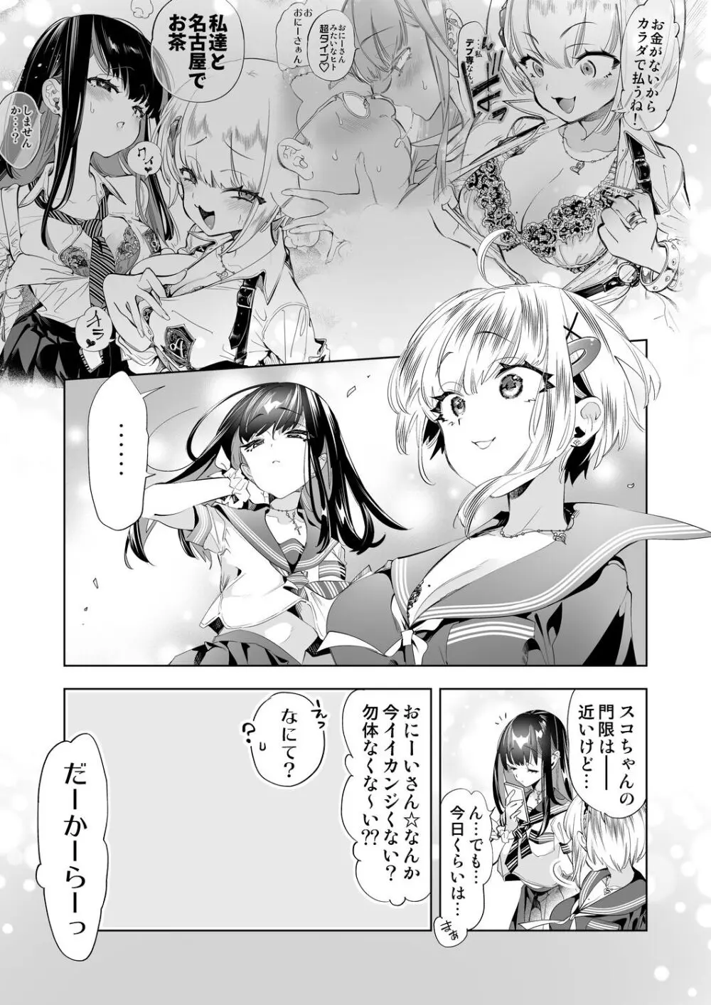 おにーさん、私達とお茶しませんかぁ？10 Page.51