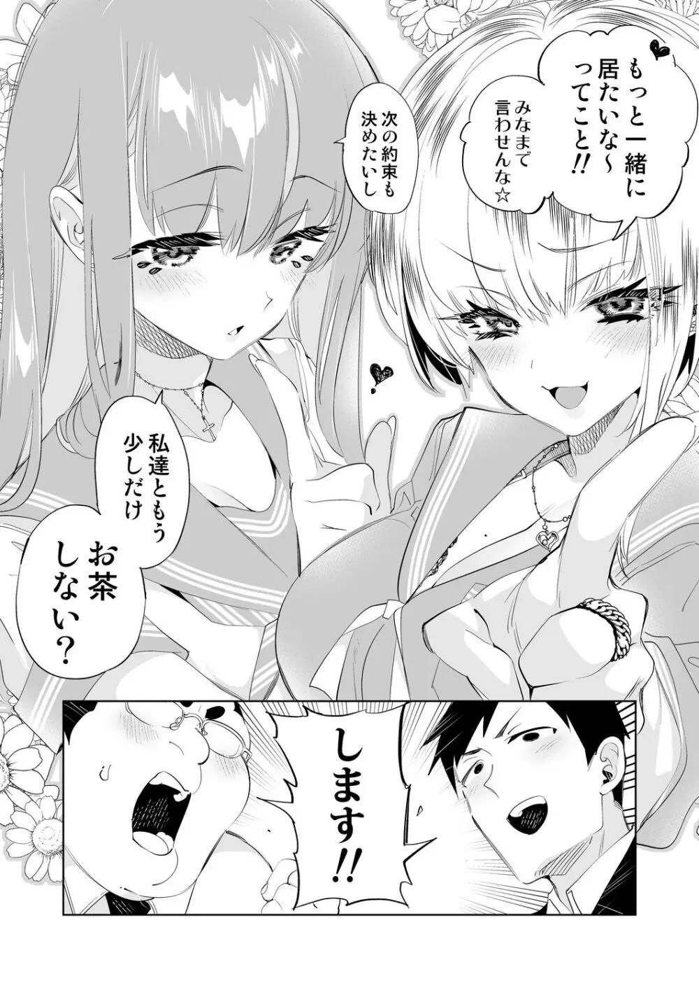 おにーさん、私達とお茶しませんかぁ？10 Page.52