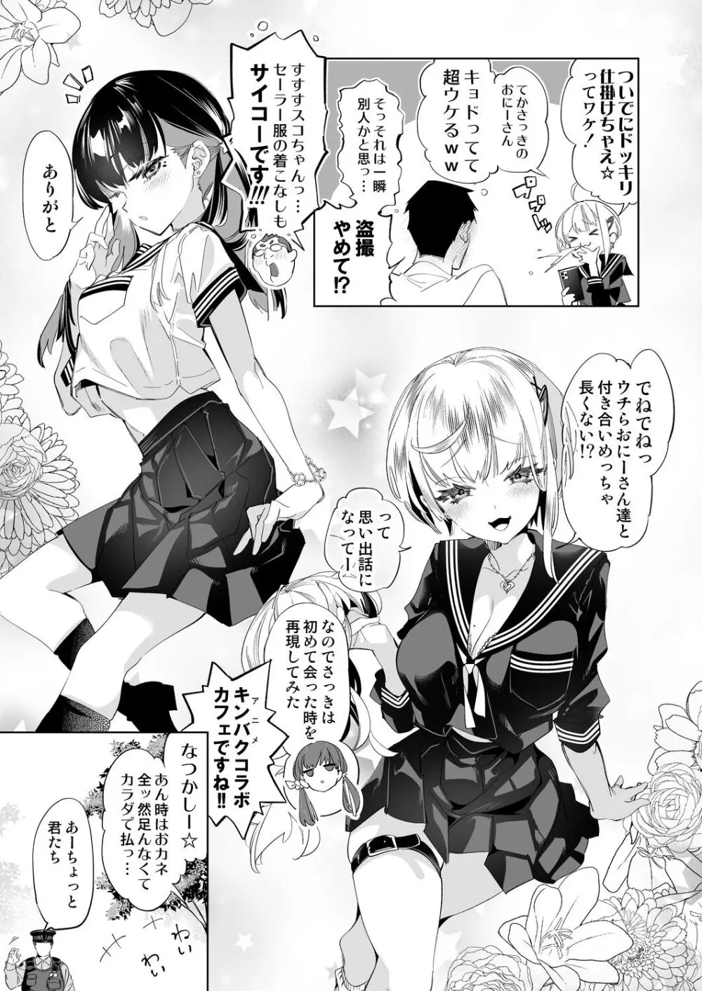 おにーさん、私達とお茶しませんかぁ？10 Page.7