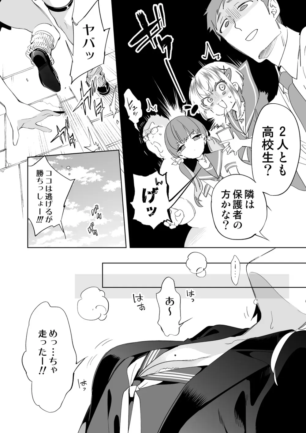 おにーさん、私達とお茶しませんかぁ？10 Page.8