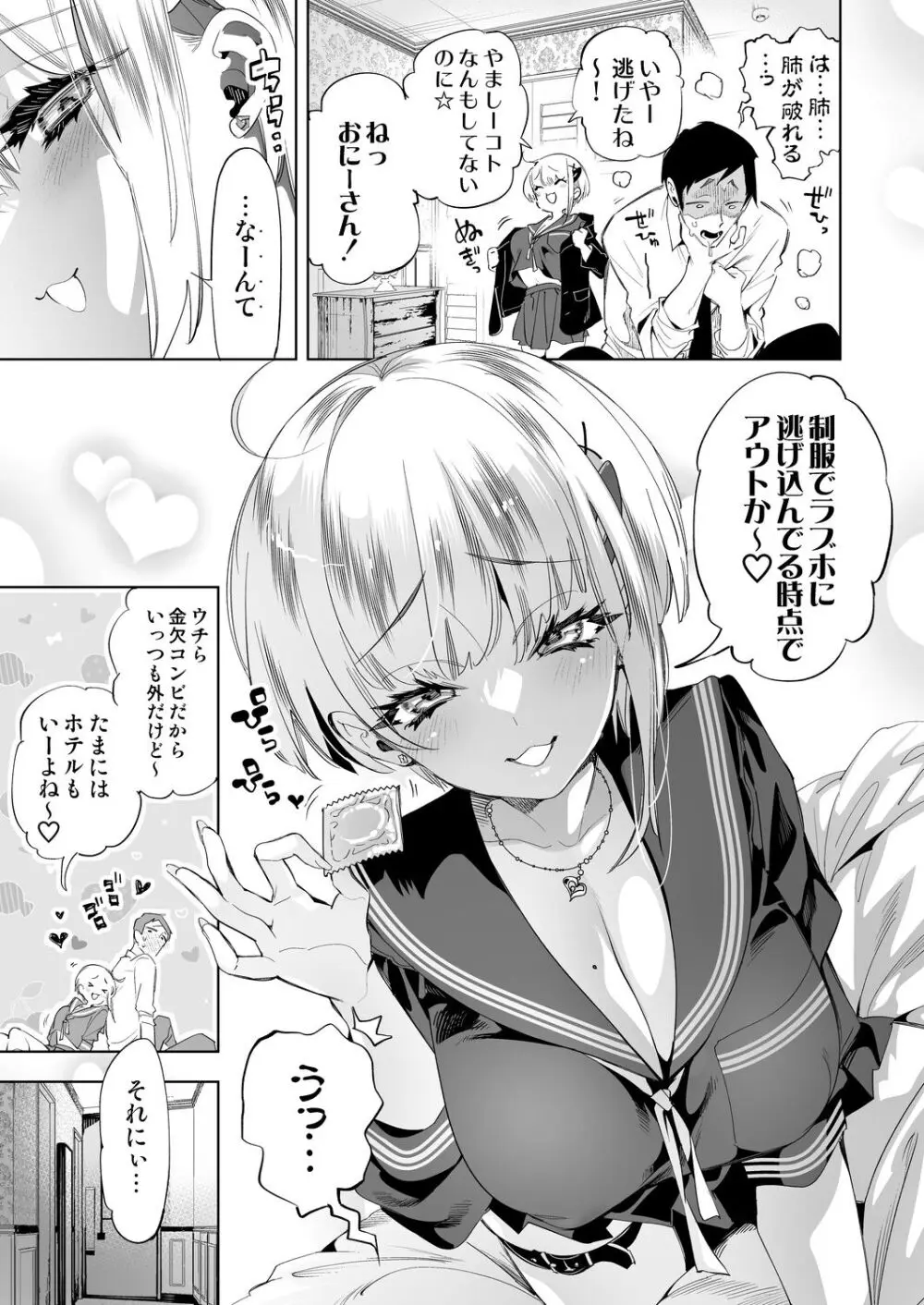 おにーさん、私達とお茶しませんかぁ？10 Page.9