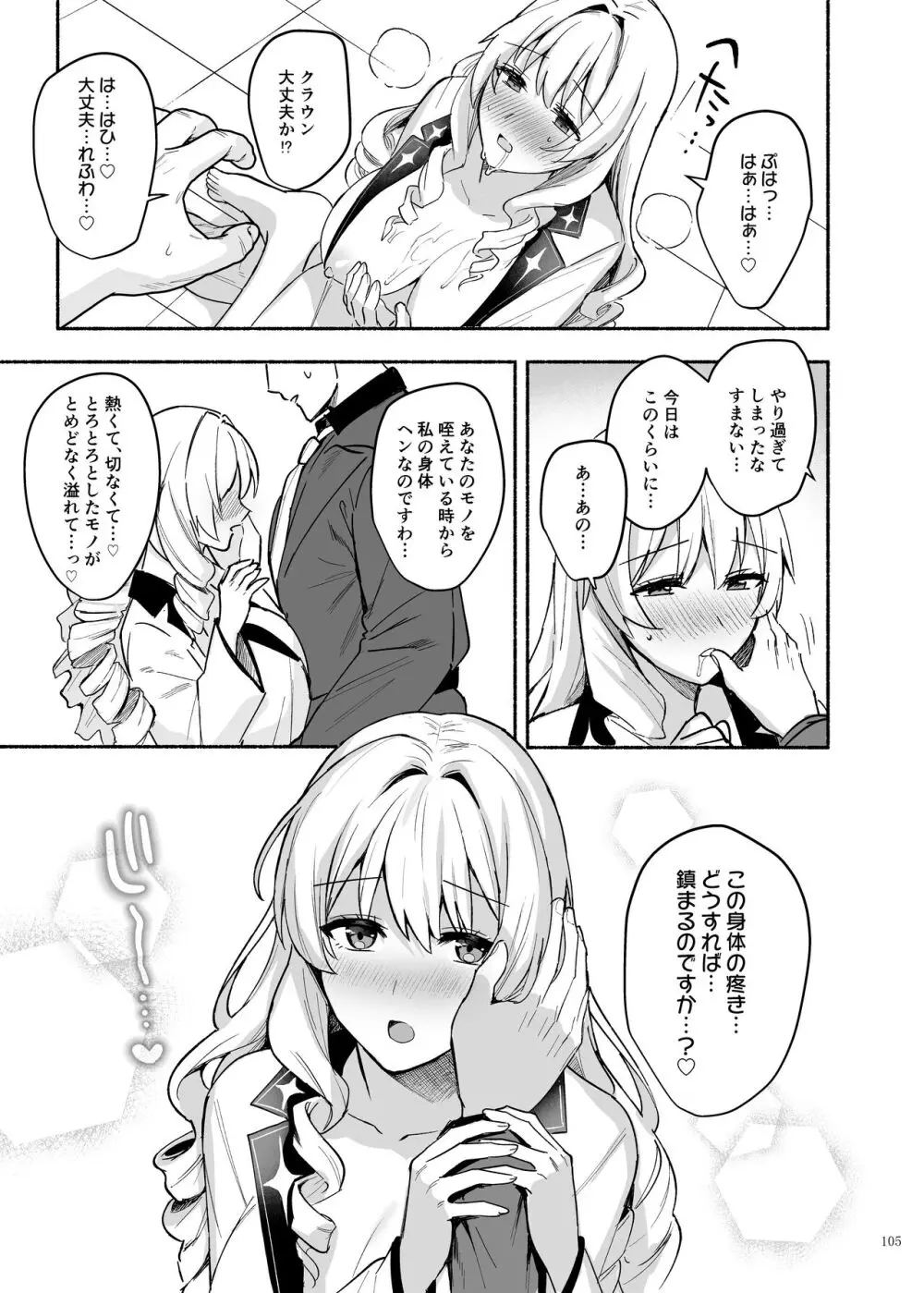 NIKKEイチャラブエロ合同「ニケ☆ラバ」 Page.107