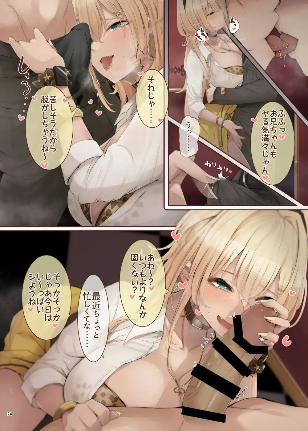 NIKKEイチャラブエロ合同「ニケ☆ラバ」 Page.26