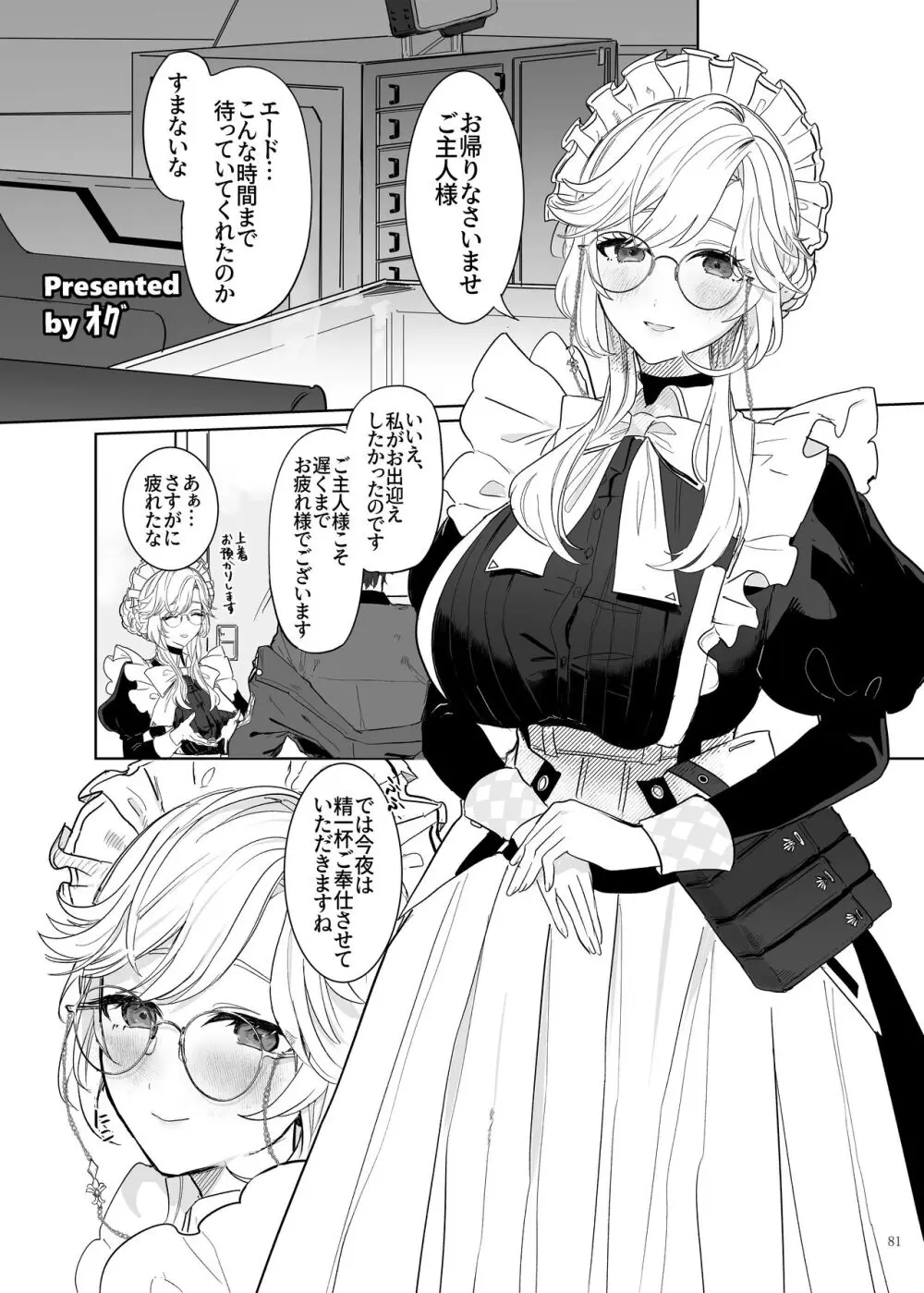 NIKKEイチャラブエロ合同「ニケ☆ラバ」 Page.83